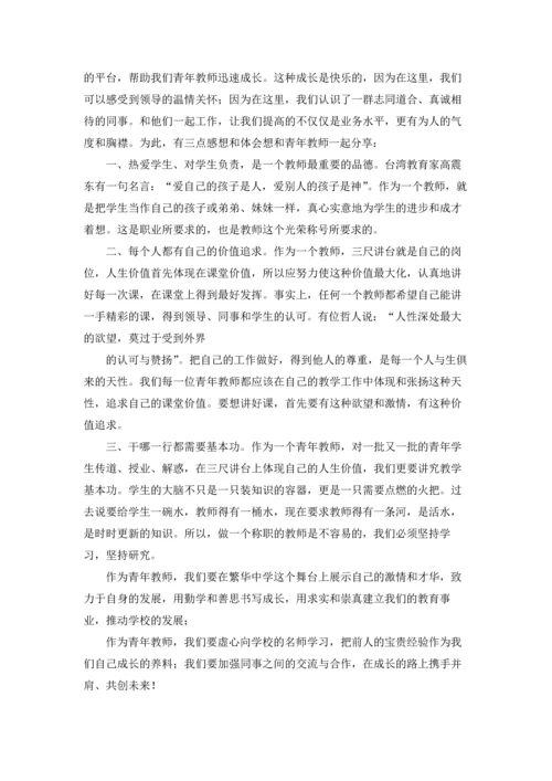 有关青年教师演讲稿合集九篇.docx