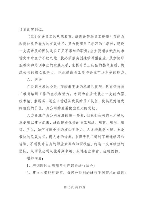 生产计划培训总结 (3).docx