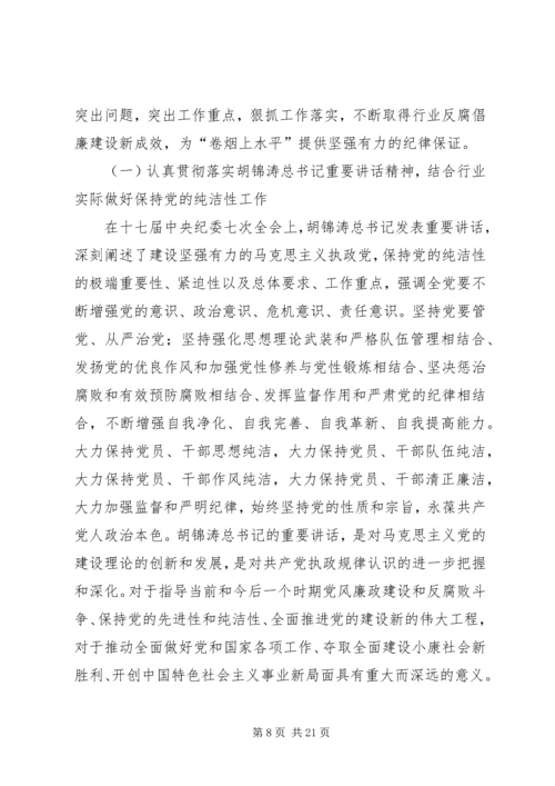 全国纪检监察会议交流材料 (4).docx