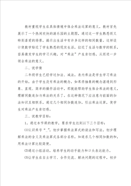 二年级数学乘法的初步认识说课稿