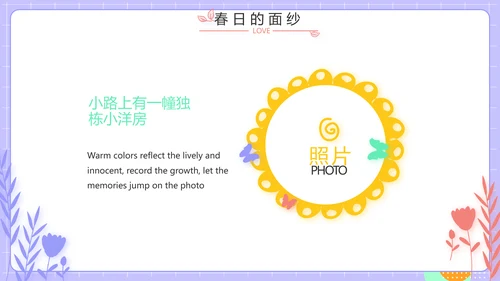 紫色班干部竞选小升初个人简历自我介绍PPT