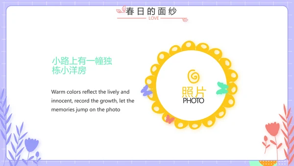 紫色班干部竞选小升初个人简历自我介绍PPT