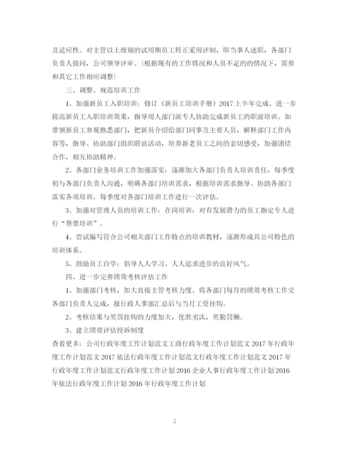 精编之工商行政年度工作计划范文2.docx