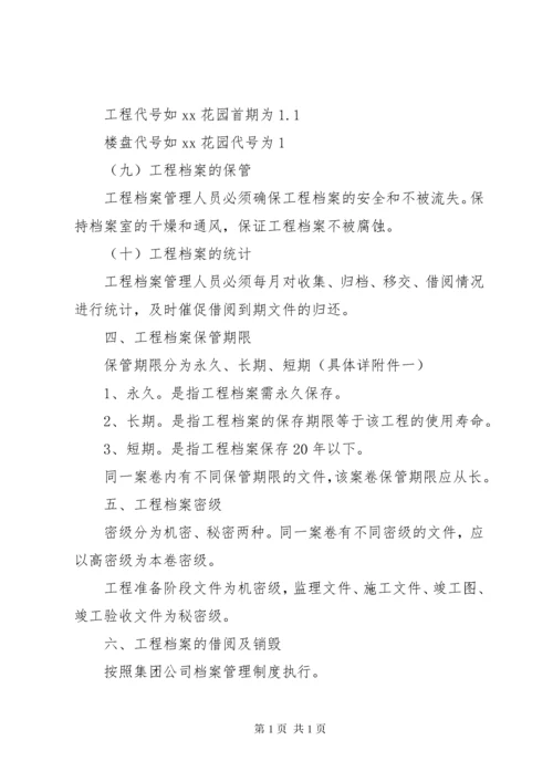 工程档案管理制度.docx