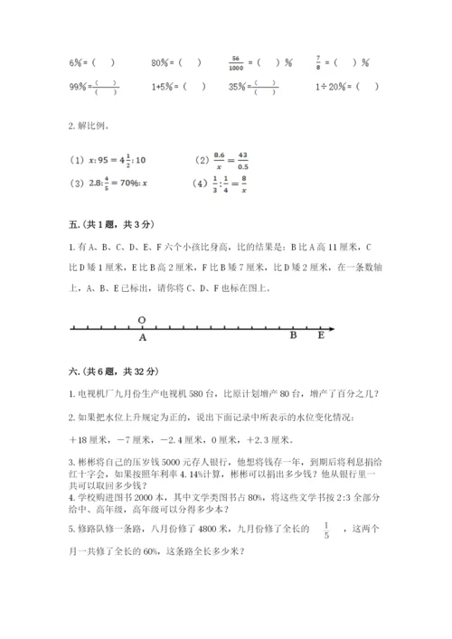 西师大版数学小升初模拟试卷（名师系列）.docx