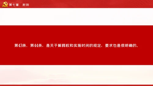 学习贯彻中国共产党发展党员工作细则PPT