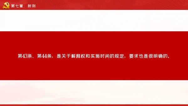 学习贯彻中国共产党发展党员工作细则PPT