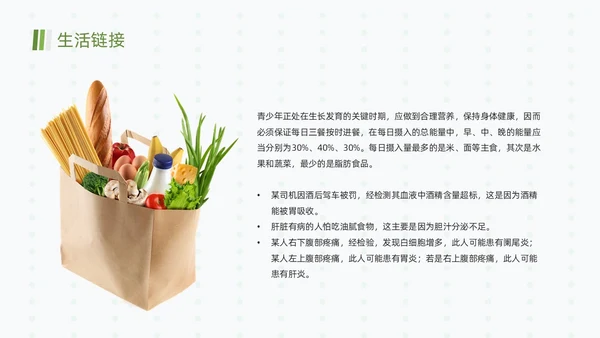 绿色清新简约合理营养与食品安全全民营养周动态PPT