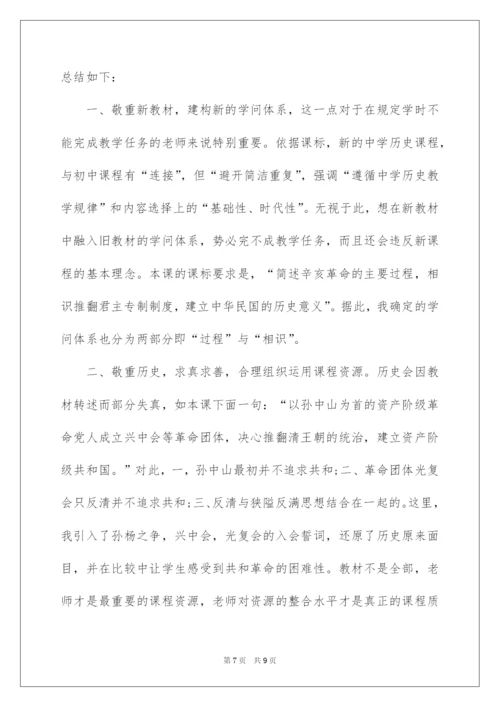 2022《辛亥革命》教学反思_1.docx