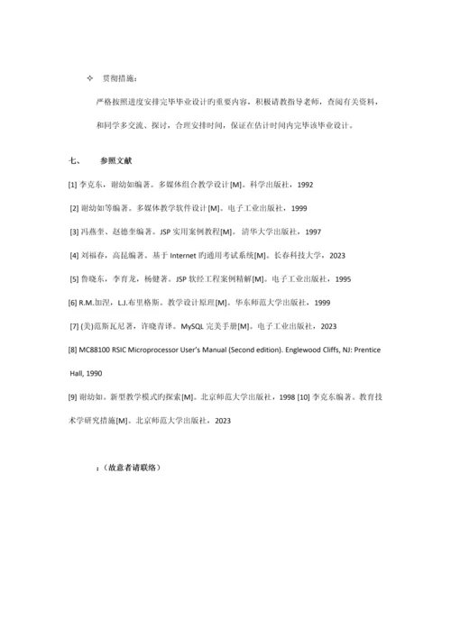 员工考勤管理系统开题报告.docx