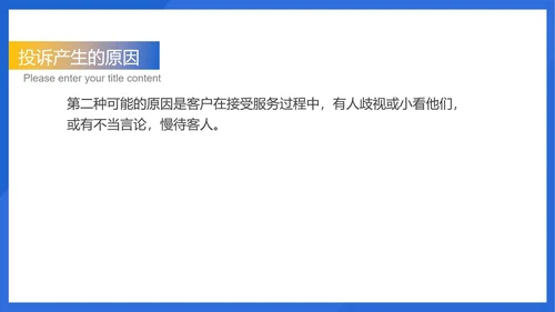 蓝色扁平风宾馆客服经理规范化管理培训PPT模板
