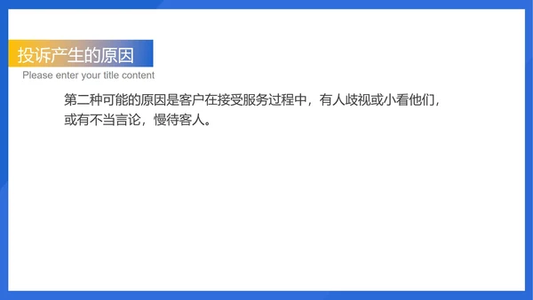 蓝色扁平风宾馆客服经理规范化管理培训PPT模板