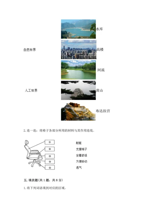 教科版科学二年级上册《期末测试卷》附答案（培优a卷）.docx
