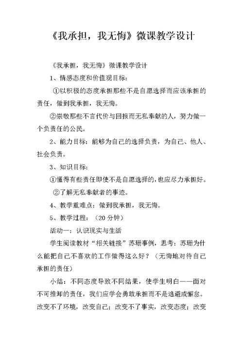 《我承担，我无悔》微课教学设计