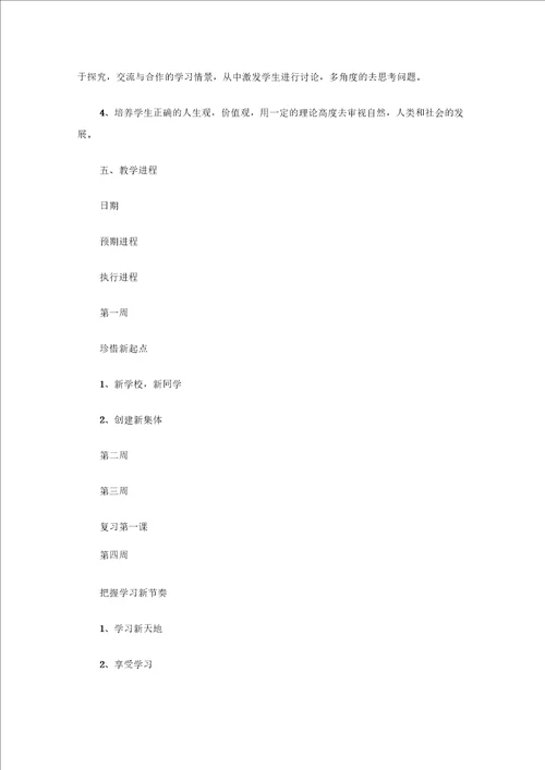实用教学计划汇编8篇