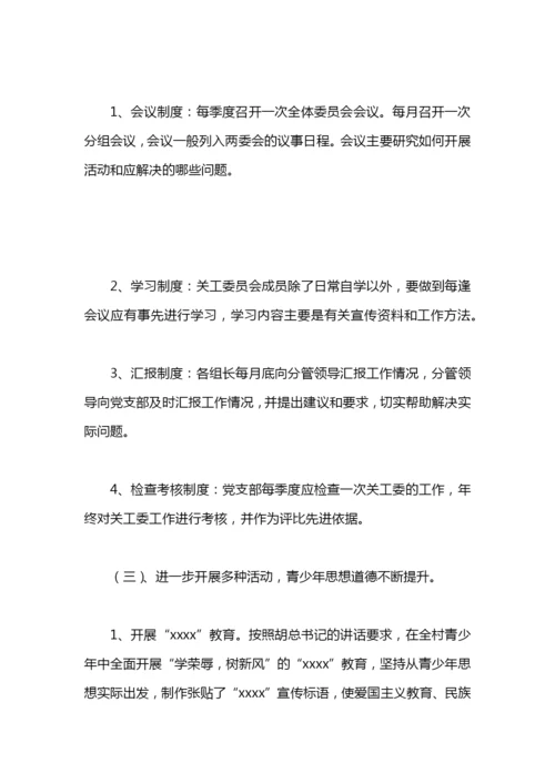 学院关工委工作总结.docx