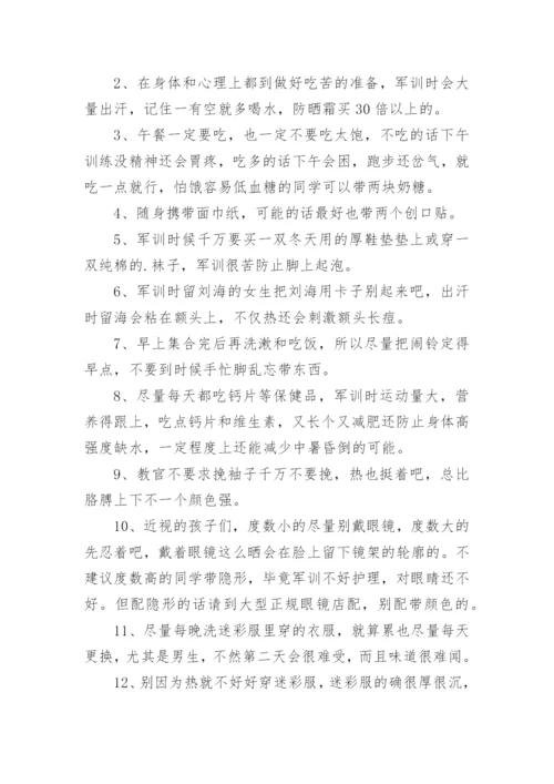 高中新生入学通知须知.docx