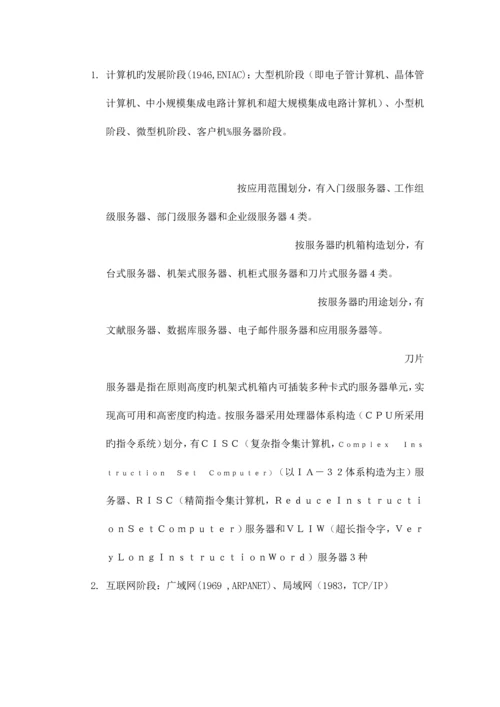 2023年三级网络技术笔试重点.docx