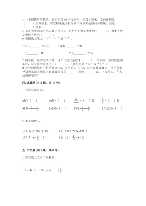 沪教版小学数学六年级下册期末检测试题及参考答案1套.docx