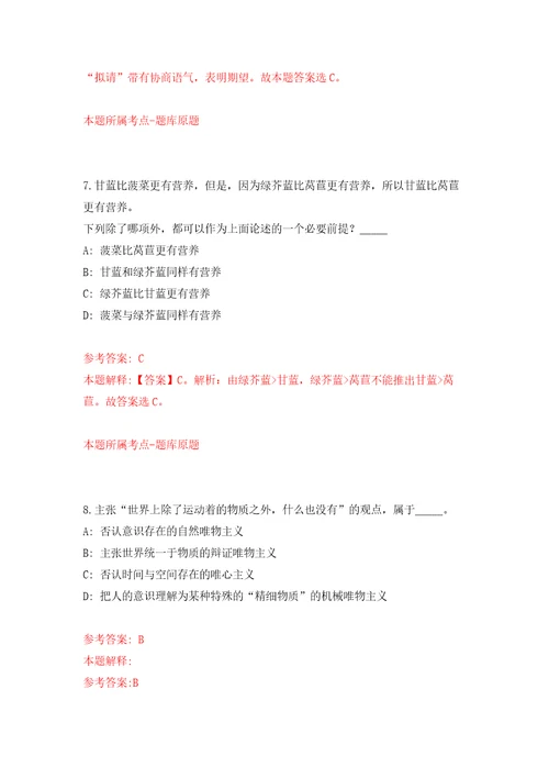 安徽阜阳市第三人民医院引进紧缺人才7人自我检测模拟试卷含答案解析0