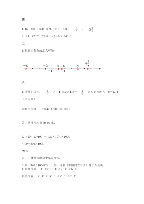 人教版六年级数学小升初试卷（全优）.docx