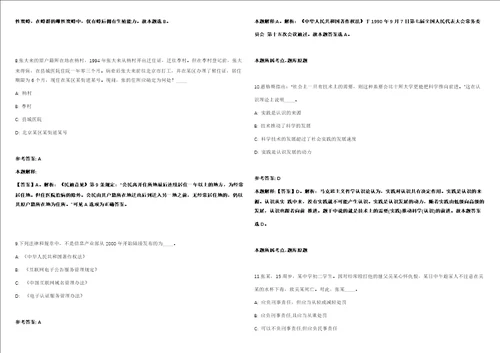 2021年08月吉林白城市镇赉县面向下半年应征入伍高校毕业生招聘事业单位人员4人强化练习卷第59期