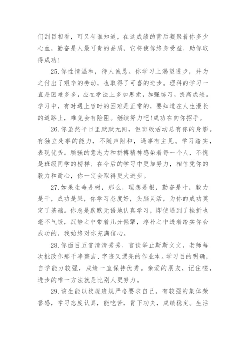 高中综合素质评价评语.docx