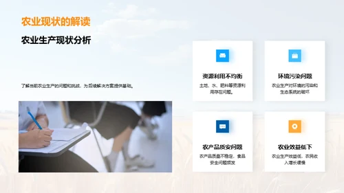 农业科技的探索与创新