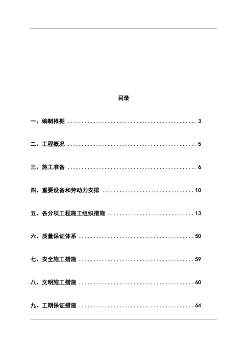 公厕改造工程施工组织设计方案.docx