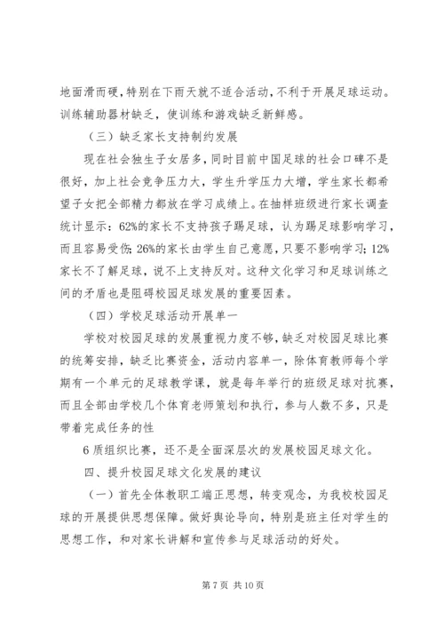 学校校园文化建设汇报材料(提升文化品味创建和谐校园) (2).docx