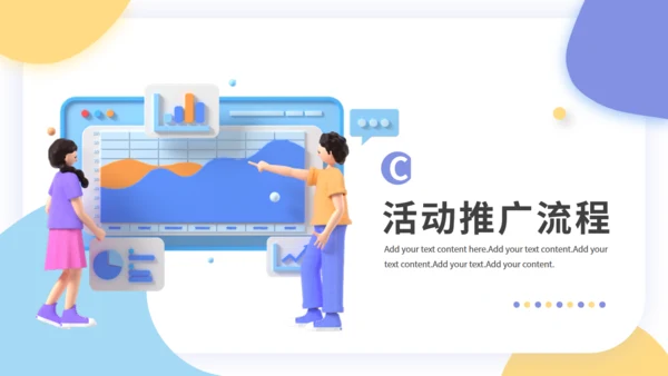 3D风线下营销活动策划通用PPT模板