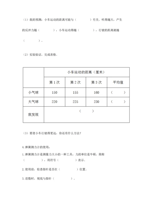 教科版科学四年级上册期末测试卷及完整答案（易错题）.docx