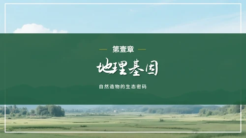 简约绿色实景小清新我的家乡介绍PPT模板