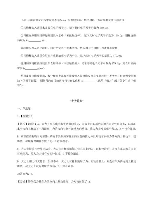 第四次月考滚动检测卷-内蒙古赤峰二中物理八年级下册期末考试专项训练试题（含详细解析）.docx