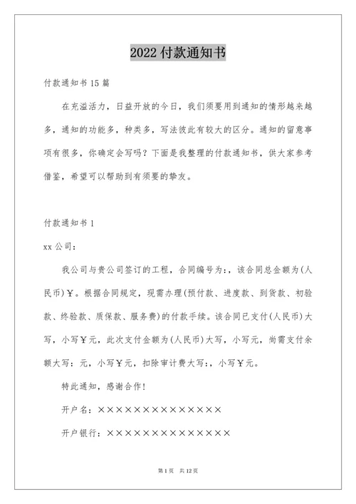 付款通知书.docx