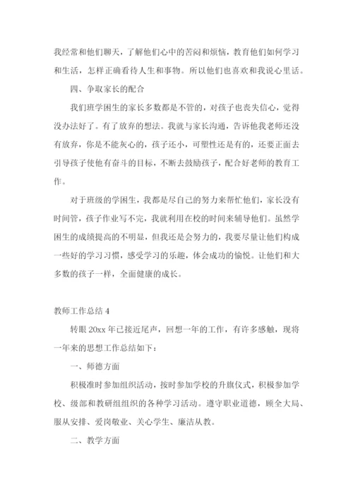 教师工作总结(汇编15篇).docx