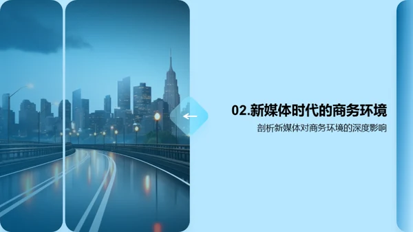 新媒体商务变革探析