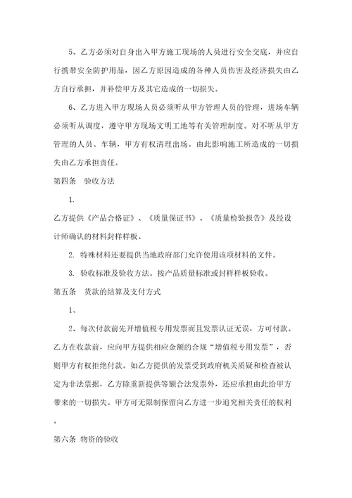 建筑材料采购合同