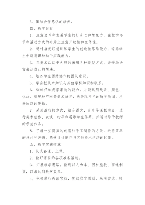小学美术教学计划_2.docx