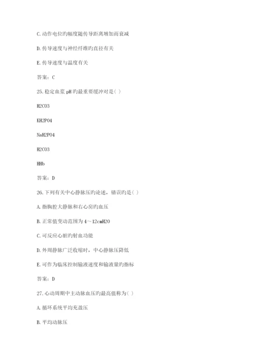 2023年成人高考专升本医学综合考试真题及答案.docx