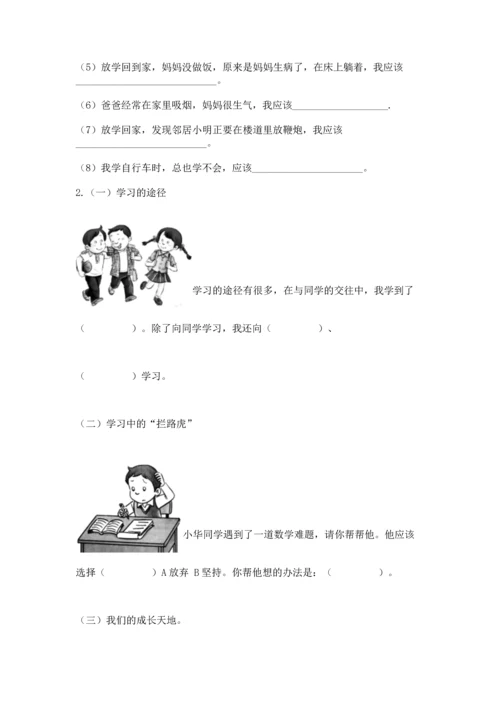 部编版三年级上册道德与法治期末测试卷【有一套】.docx