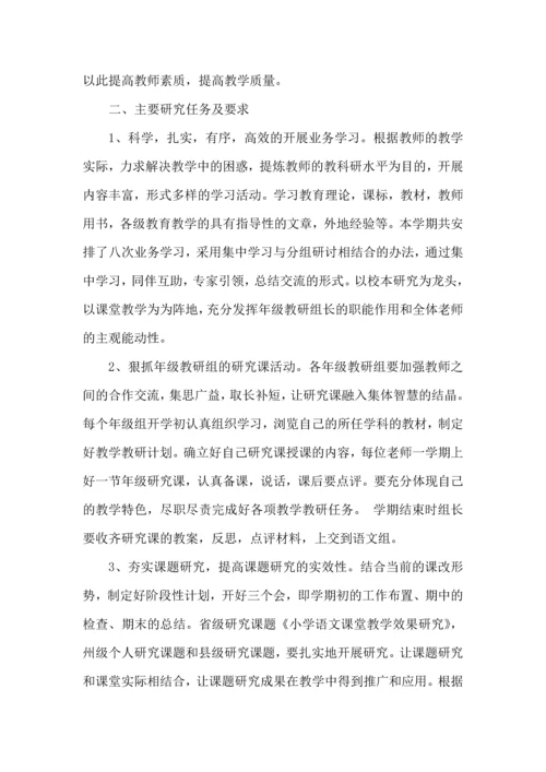 语文教研活动工作计划.docx