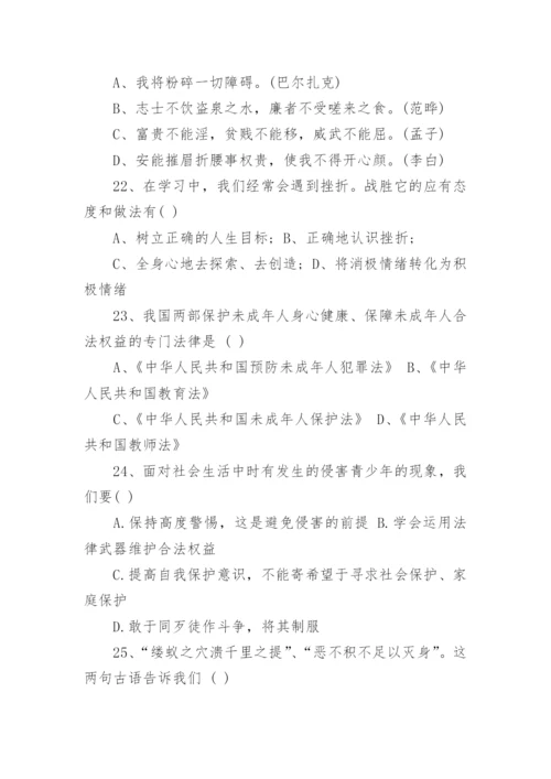 七年级政治下册期末考试试题及答案.docx