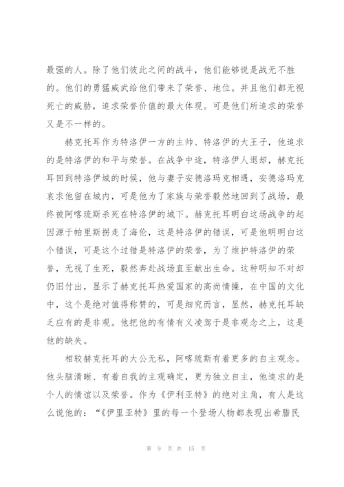 荷马史诗小说读书心得.docx