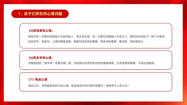 红色大气奔跑励志高中高三开学家长会PPT