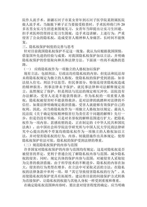 论隐私权的法律保护