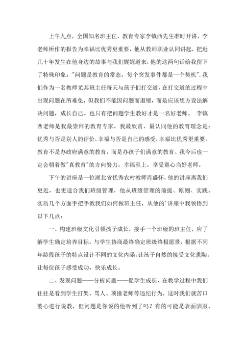 关于班主任培训心得体会集合八篇.docx