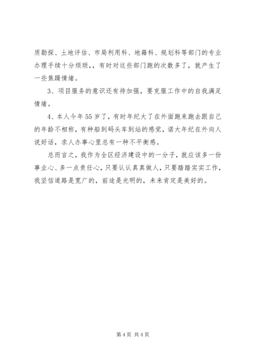 土地局干部“增强事业心责任感”主题教育活动自我剖析 (2).docx