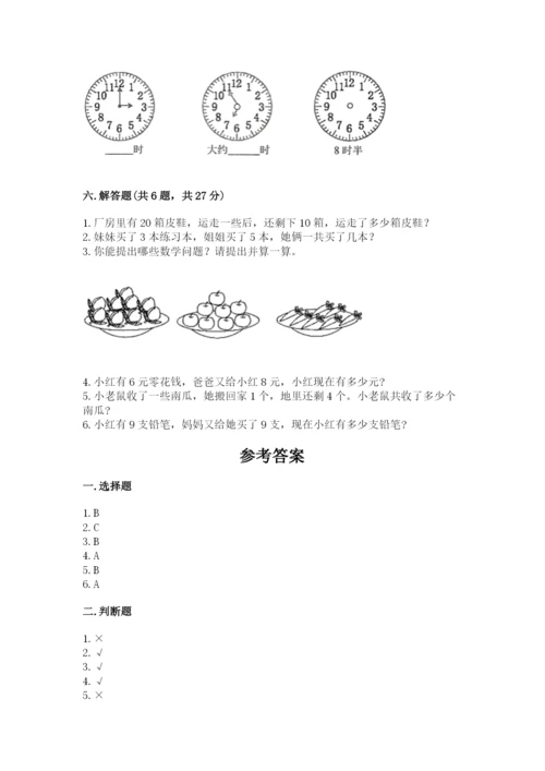 小学数学试卷一年级上册数学期末测试卷（夺冠）word版.docx