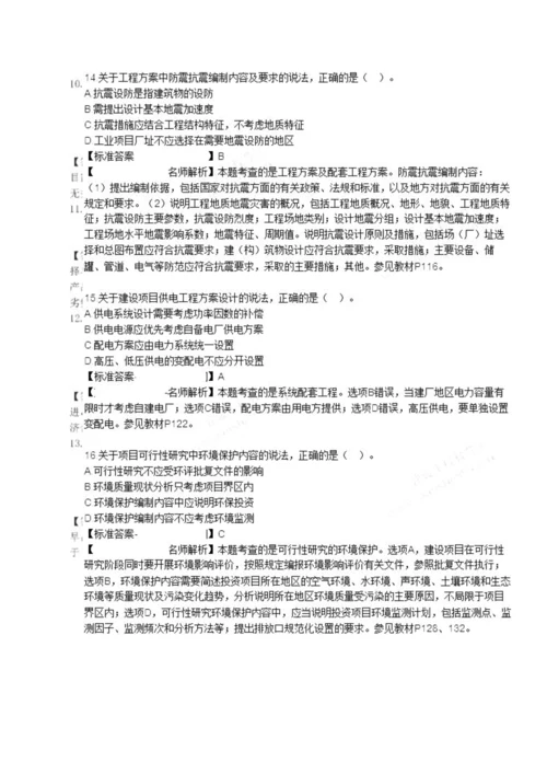 2023年咨询工程师考试.docx